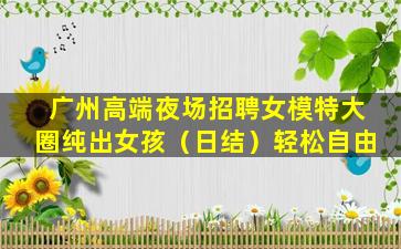 湛江KTV招聘
